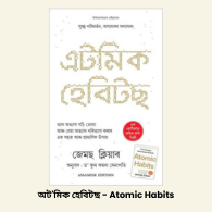 Atomic Habits in Assamese