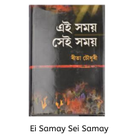 Ei Samay Sei Samay