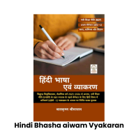 Hindi Bhasha Aiwam Vyakaran