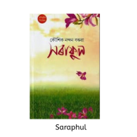 Saraphul - সৰাফুল