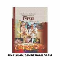 BIYA : KHAM SHAAM NE NAAM GAAM