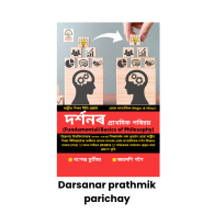 Darsanar Prathmik Parichay BA 1st sem major & minor