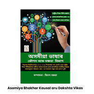 Asomiya Bhasskar Kushal Aaru Dakshata Vikas