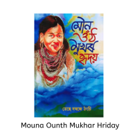 Mouna Ounth Mukhar Hriday