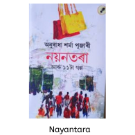 Nayantara Aru 11 Ta Galpa