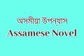 Assamese Novel