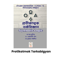 PRATIKATMOK TARKABIGYAN